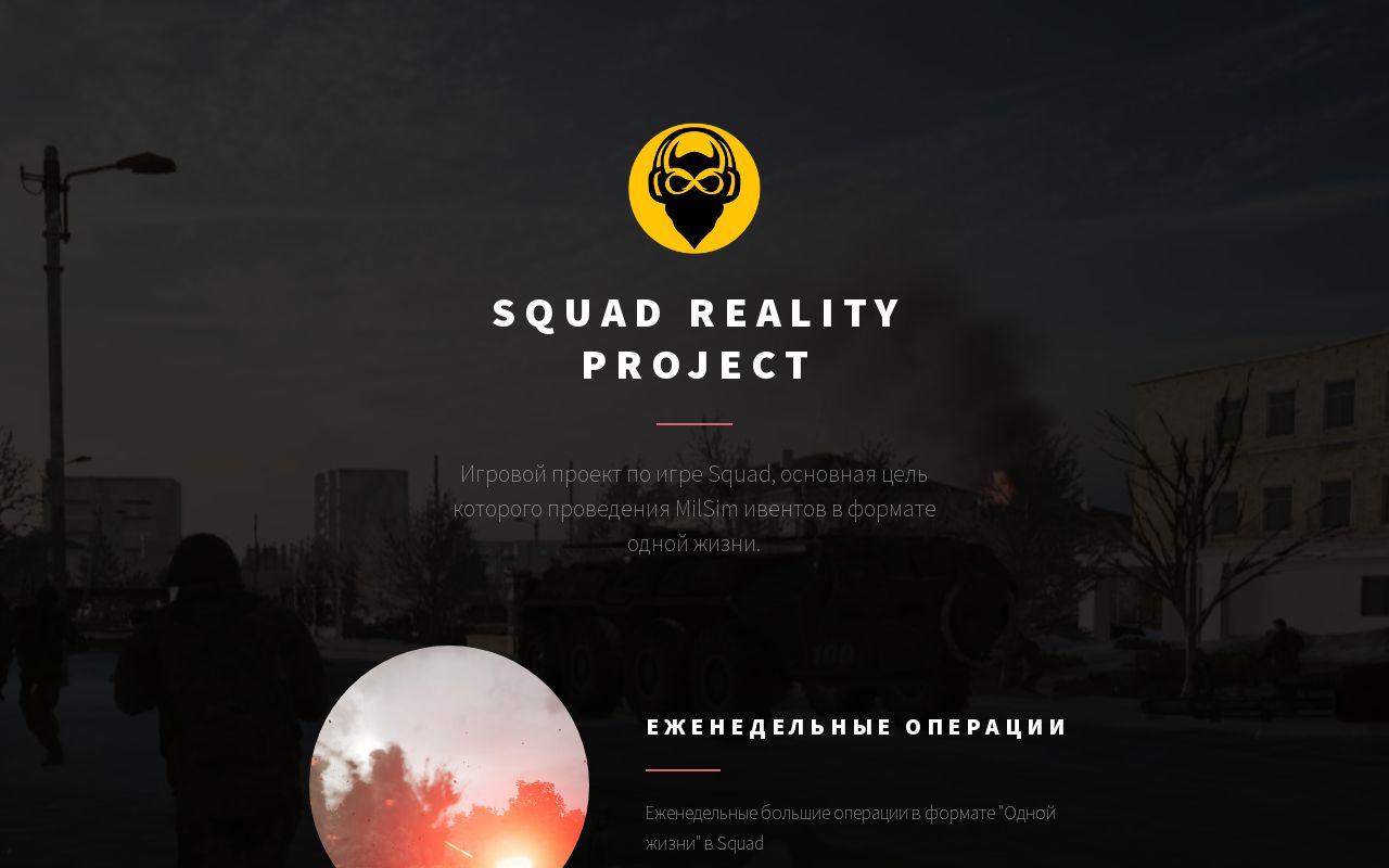 Squad Reality Project